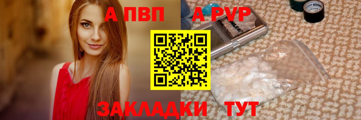 APVP Соль Калуга