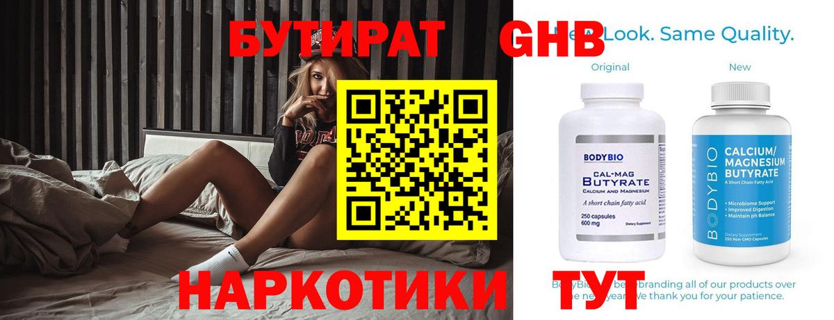 Бутират 99% Калуга