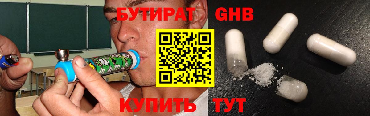 БУТИРАТ бутик  Вход с VPN  Калуга 