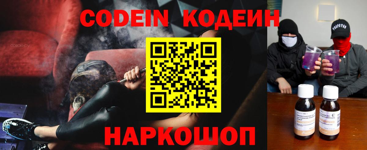 Codein напиток Lean (лин)  закладки  Codein Purple Drank  Калуга  Вход с VPN 
