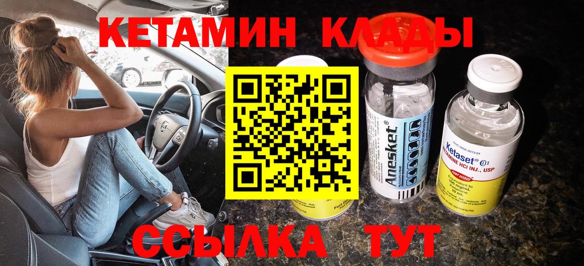 Кетамин ketamine Калуга