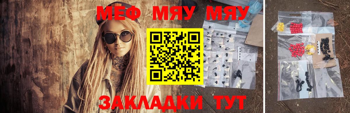 Калуга  Меф мяу мяу  МЯУ-МЯУ  Вход с VPN  Меф  Меф мука 