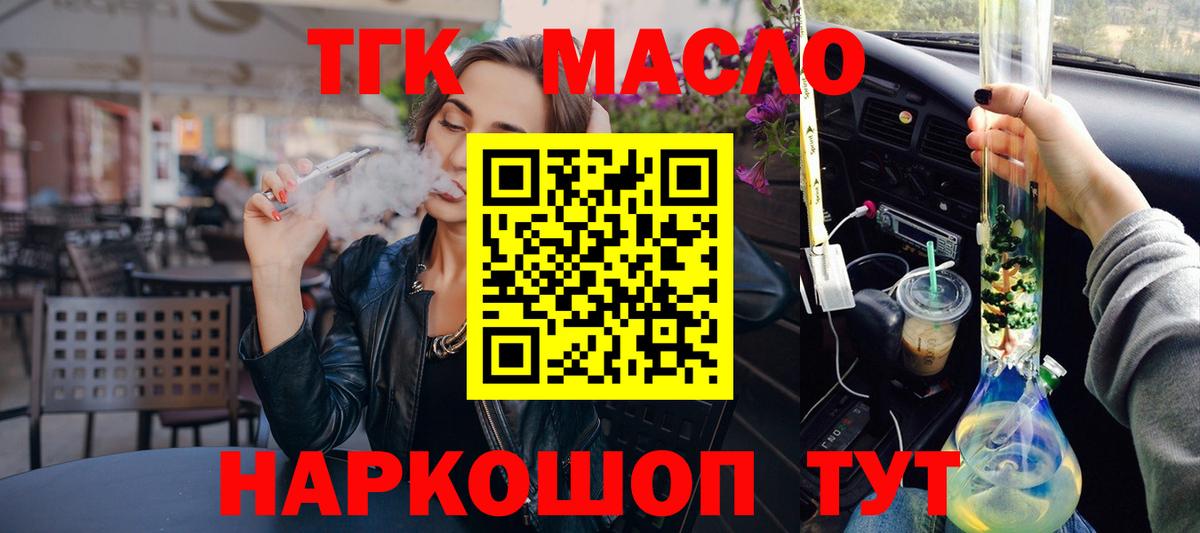 ТГК гашишное масло Калуга